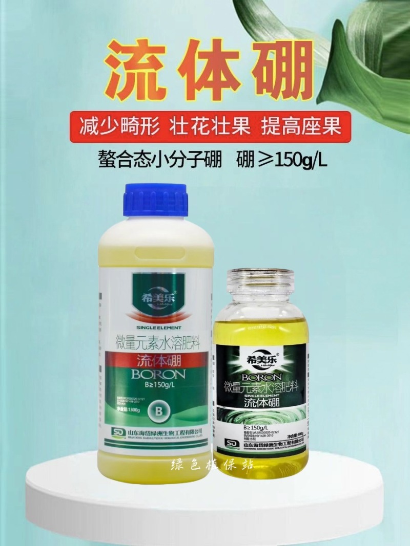 流体硼小分子硼促花促果提高坐果率微量元素农用补硼叶面肥