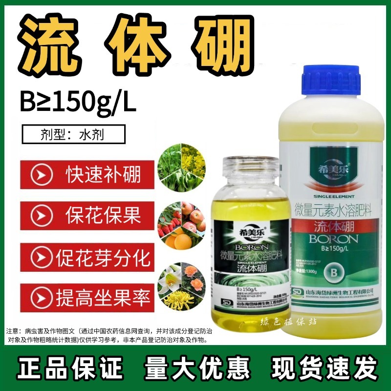 流体硼小分子硼促花促果提高坐果率微量元素农用补硼叶面肥