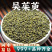 吴茱萸中药材生茱萸果吴朱萸干花安国中药材批发