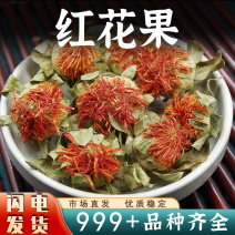 红花果中药材新疆红花果茶草红花整朵红花干花安国中药材批发