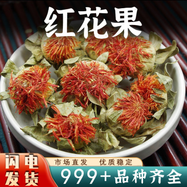 红花果中药材新疆红花果茶草红花整朵红花干花安国中药材批发