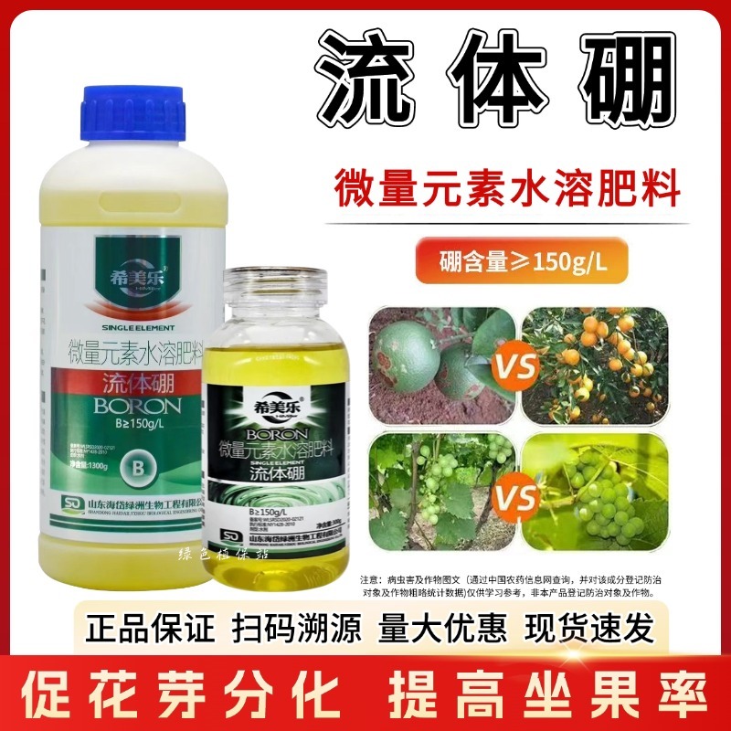 流体硼螯合小分子硼农用叶面肥果树通用花芽分化提高座果率