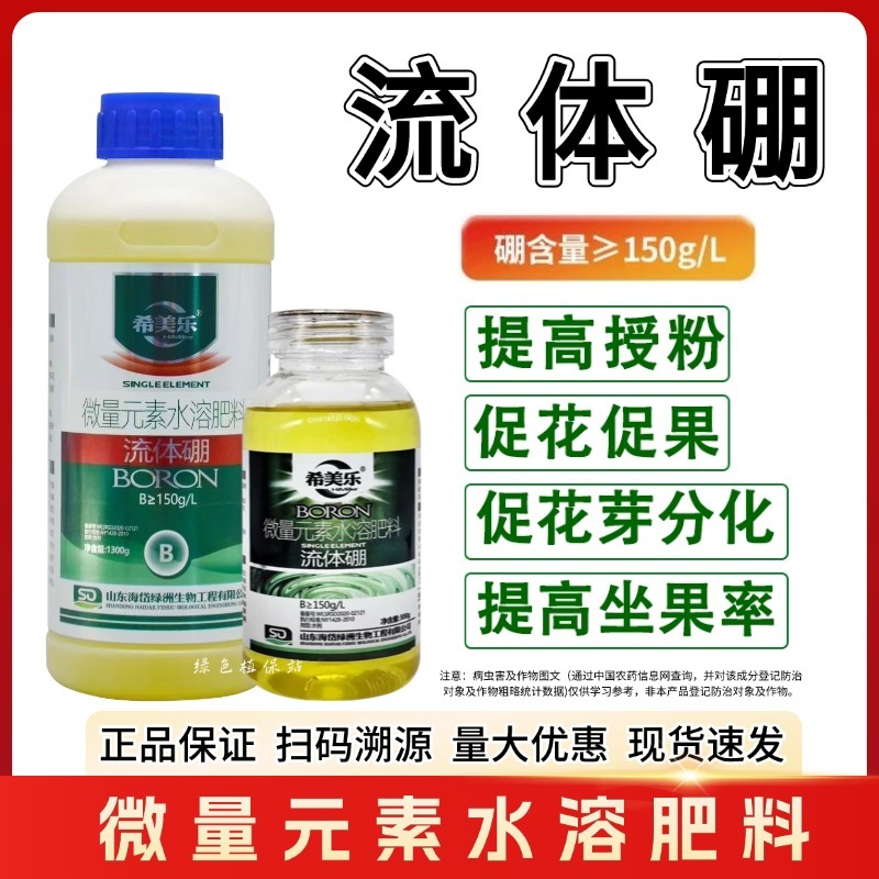 流体硼螯合小分子硼农用叶面肥果树通用花芽分化提高座果率