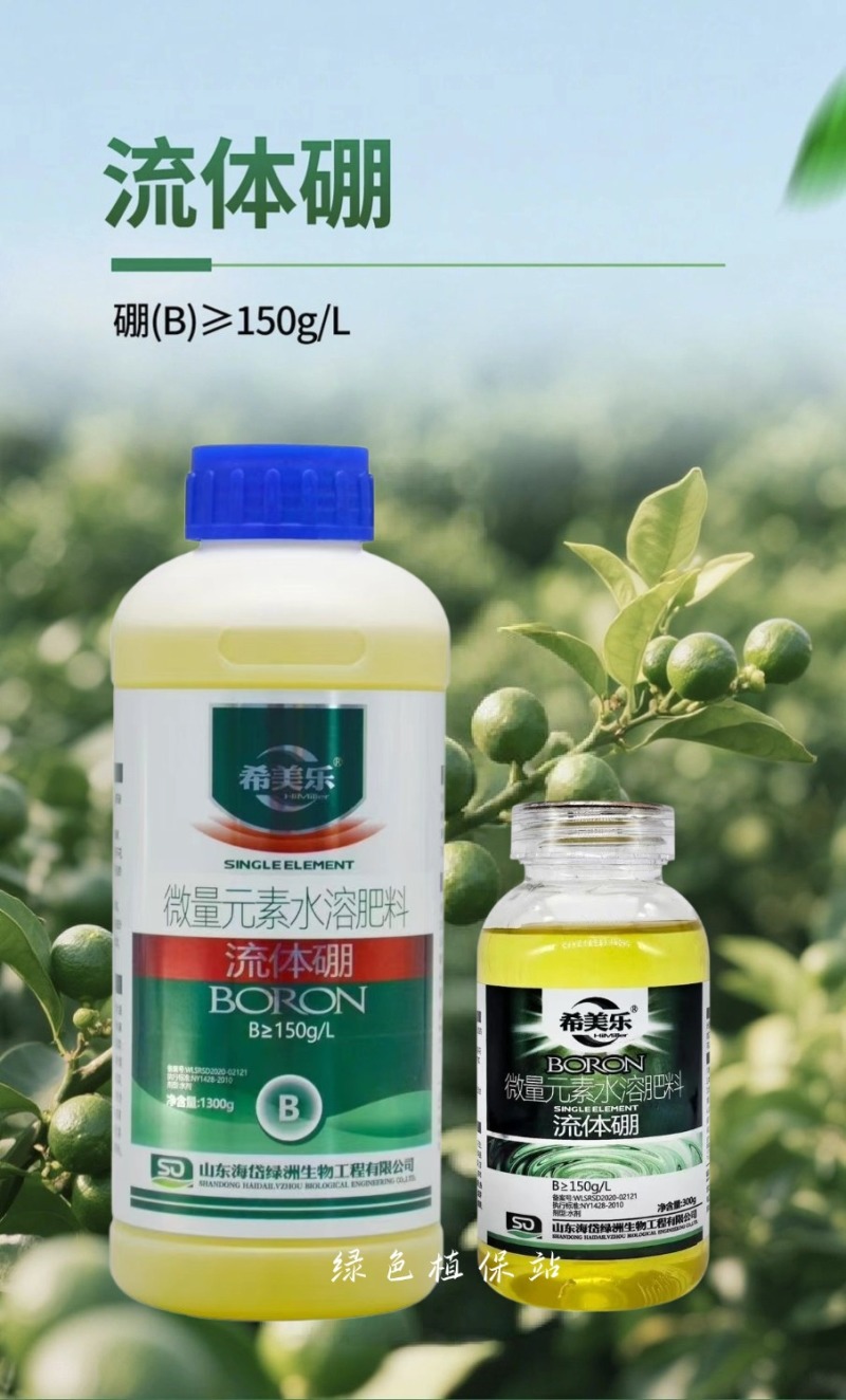 流体硼螯合小分子硼农用叶面肥果树通用花芽分化提高座果率