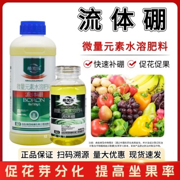 流体硼螯合小分子硼农用叶面肥果树通用花芽分化提高座果率