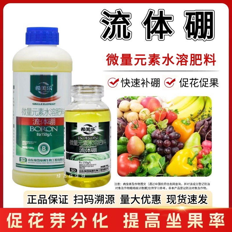 流体硼螯合小分子硼农用叶面肥果树通用花芽分化提高座果率