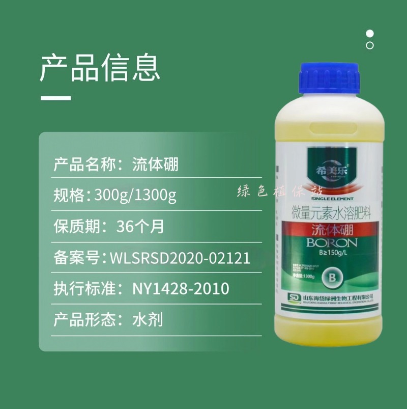 流体硼螯合小分子硼农用叶面肥果树通用花芽分化提高座果率