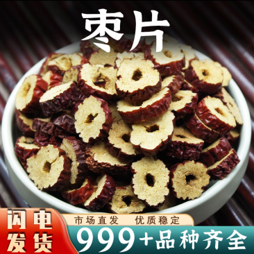 大枣片正品红枣片手工优质新货安国中药材批发