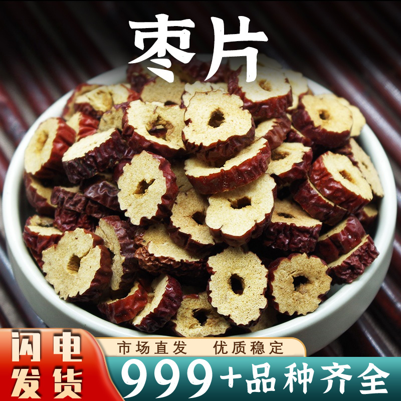 大枣片正品红枣片手工优质新货安国中药材批发