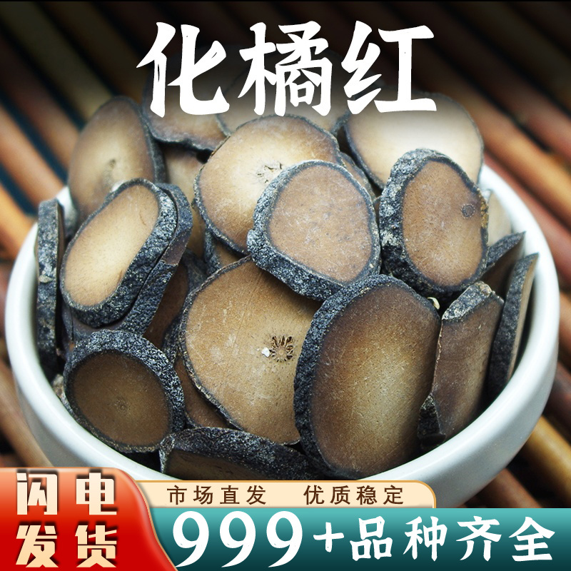 化橘红中药材化橘红片桔红橘红果切片新鲜干货安国中药材批发