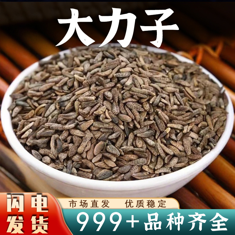 牛蒡子中药材牛蒡子牛旁籽大力子新鲜非粉干货安国中药材批发
