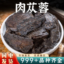 肉苁蓉沙漠人参甄选油性肉苁蓉整根切片大芸片可泡茶泡酒批发