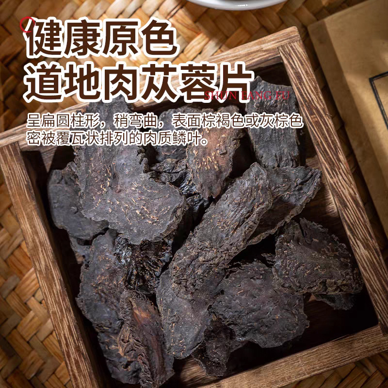 肉苁蓉沙漠人参甄选油性肉苁蓉整根切片大芸片可泡茶泡酒批发