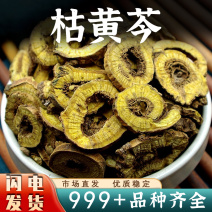 黄芩中药材正品黄芩片枯芹非粉野生黄芹茶干货安国中药材批发