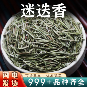迷迭香中药材迷迭香精选可搭花草茶香养生花茶安国中药材批发