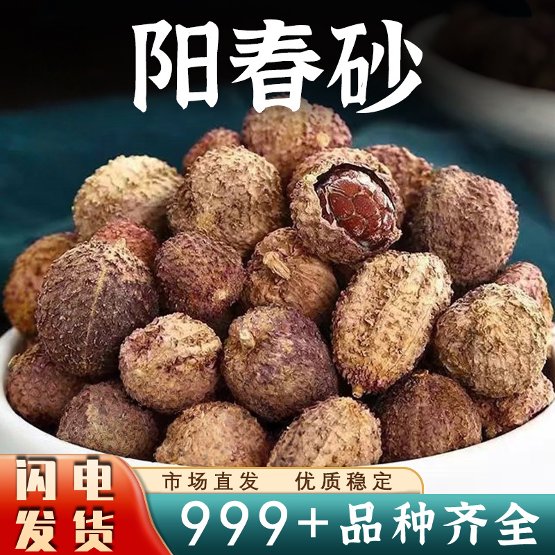 阳春砂仁广东春砂仁干果煲汤泡水安国中药材批发