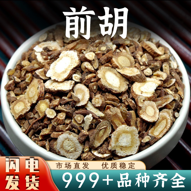 前胡中药材生前胡前胡片白花前胡新鲜干货大片安国中药材批发