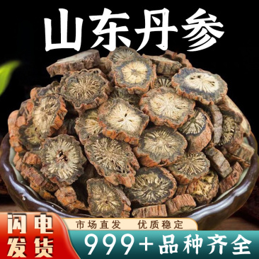 山东丹参中药材正品黑菊花心山东莒县丹参片安国中药材批发