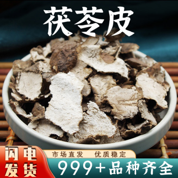 茯苓皮中药材云南特产茯苓皮安国中药材批发