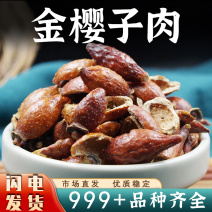 金樱子肉中药材非野生新鲜干果金樱子肉泡茶安国中药材批发