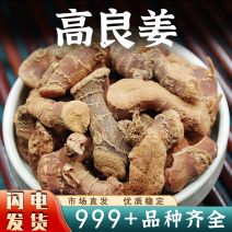 高良姜中药材良姜新鲜干良姜片高粱姜南姜香料调料粉大料批发