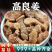 高良姜中药材良姜新鲜干良姜片高粱姜南姜香料调料粉大料批发