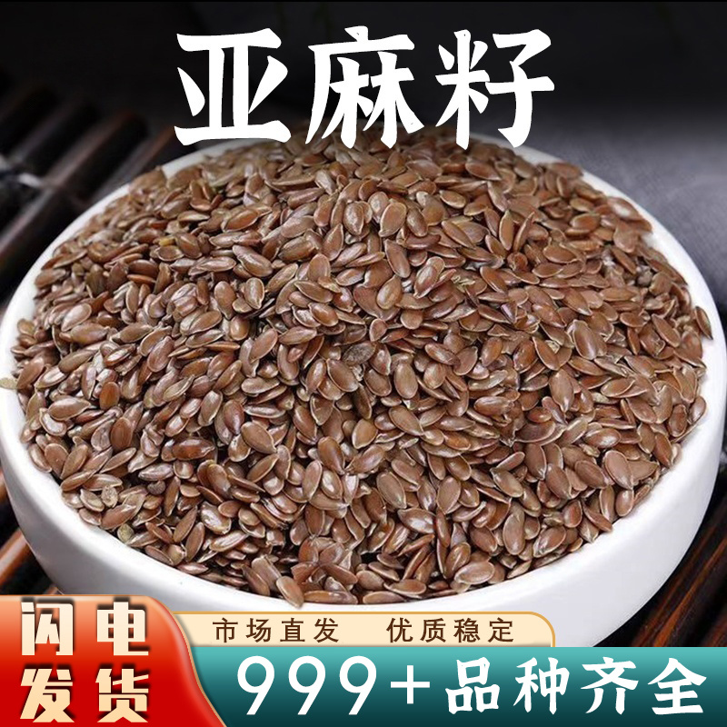 亚麻籽内蒙特产生熟金亚麻籽仁胡麻籽干货安国中药材批发