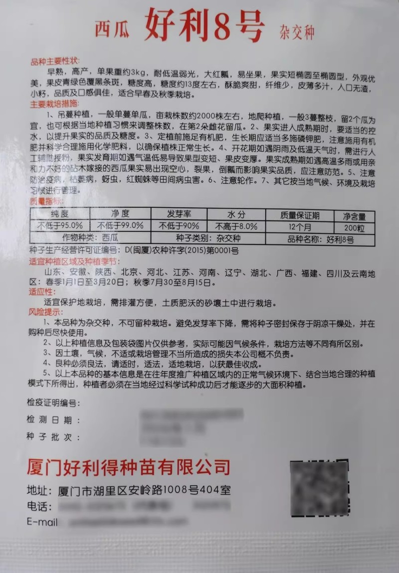 好利8号小西瓜种子早春吊瓜种籽早熟高产大红瓤皮薄多汁