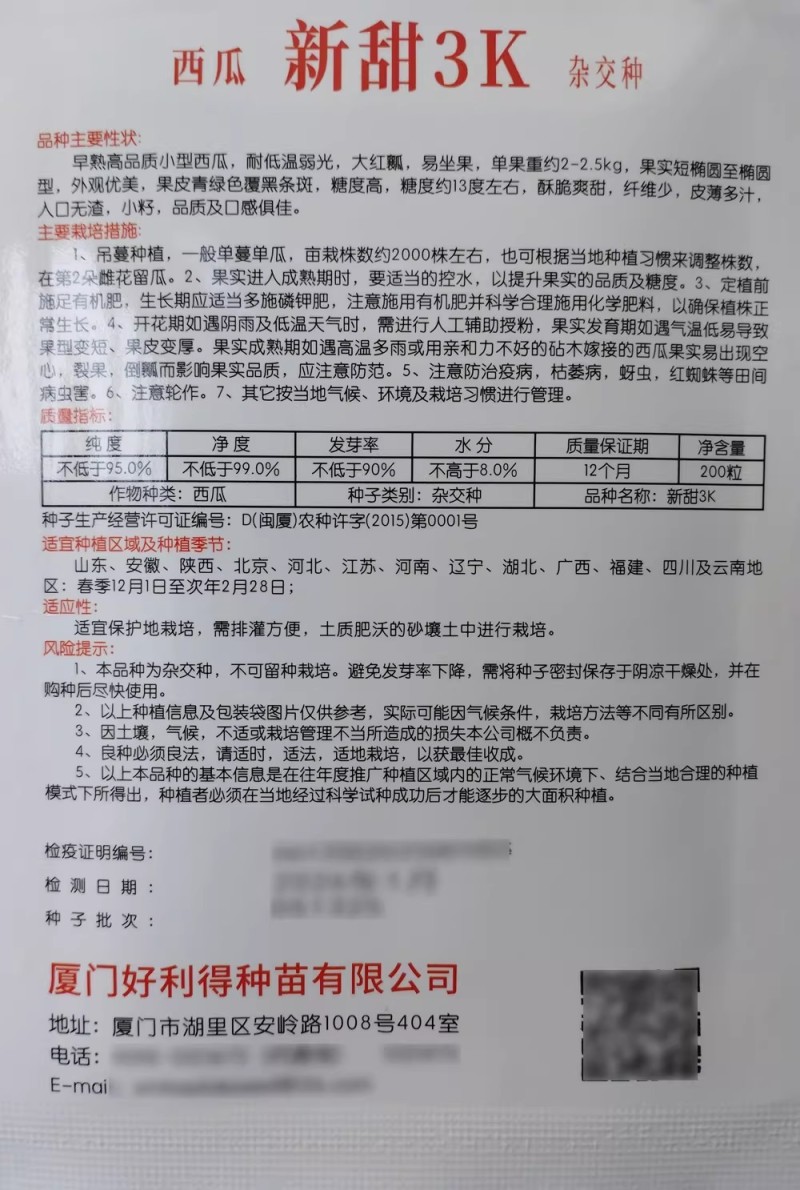 新甜3k小西瓜种子早熟品质小型西瓜吊瓜种籽酥脆爽甜多汁