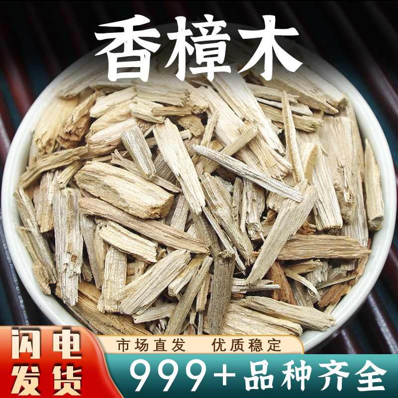香樟木中药材干货香樟木安国中药材批发