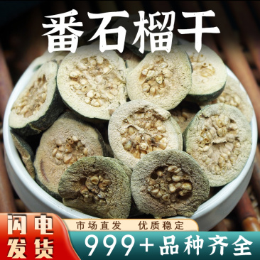 新货中药材番石榴干番石榴茶无糖安国中药材批发