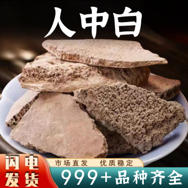 人中白中药材人中白溺白垽白秋霜秋白霜磨人安国中药材批发