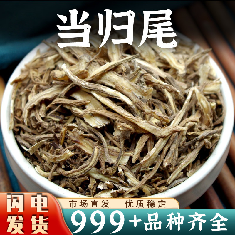 当归尾中药材当归尾当归小片安国中药材批发
