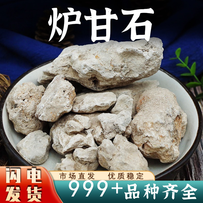 炉甘石炉甘石中药材羊肝石安国中药材批发