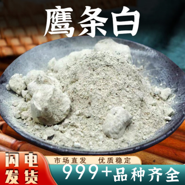 鹰条白中药材鹰屎白白鹰粪鹰白条安国中药材批发
