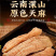 天麻中药材云南生天麻新鲜整个切片乌小片麻非野生干货批发