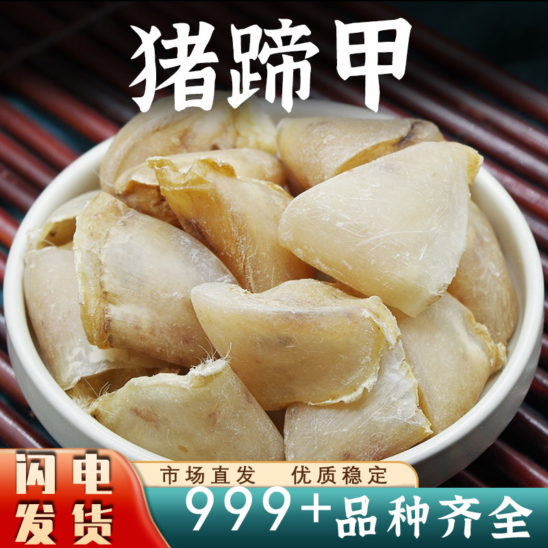 猪蹄甲中药材猪甲生猪蹄甲安国中药材批发