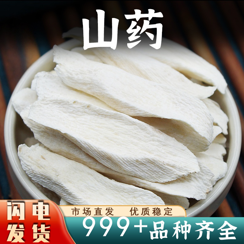 焦作温县铁棍怀山药片生干货垆土山药干片安国中药材批发