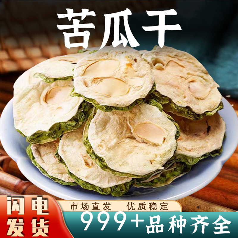 苦瓜干茶农家天然苦瓜干片新鲜苦瓜片干片泡水茶正品批发