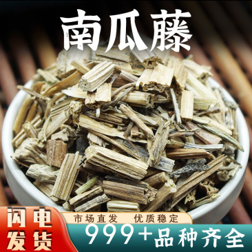 南瓜藤新鲜中药材干南瓜藤老南瓜藤南瓜秧吊南瓜蔓南瓜藤批发