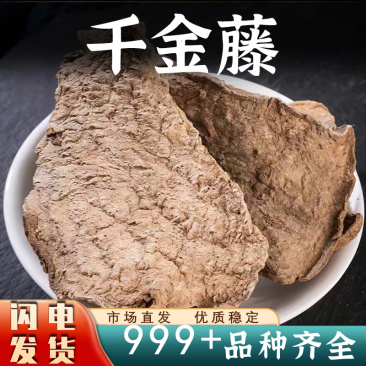 中药材白药子千金藤白药脂盘花地不容山安国中药材批发