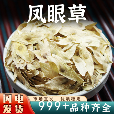中药材凤眼草椿荚凤眼子臭树铃铛樗树子臭椿子春铃子批发