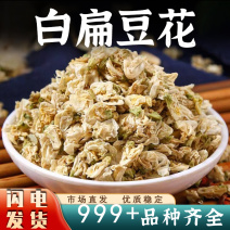 扁豆花中药材云南白扁豆花南豆花新鲜干货药用安国中药材批发