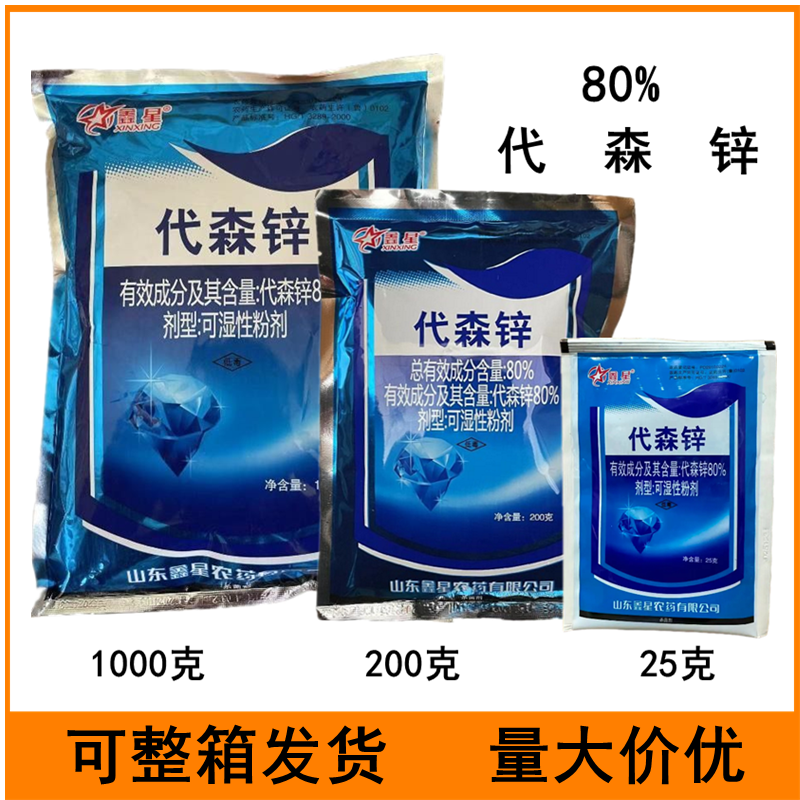 蓝粉代森锌80%代森锌番茄早疫病农药杀菌剂25克