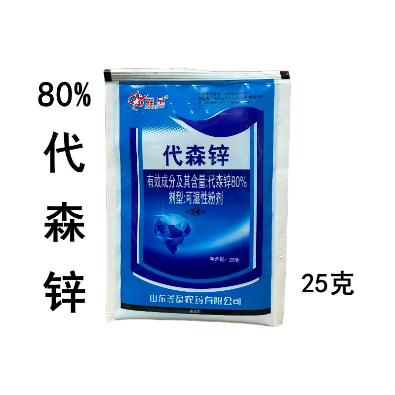 蓝粉代森锌80%代森锌番茄早疫病农药杀菌剂25克
