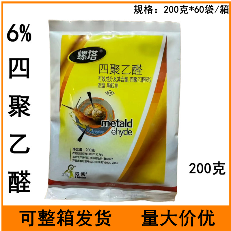 6%四聚乙醛颗粒剂甘蓝蜗牛农药杀虫剂四聚乙醛农药杀虫剂