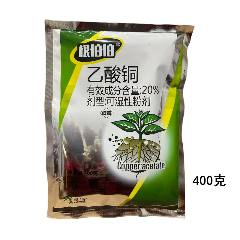 根伯伯20%乙酸铜黄瓜苗期猝倒病农药杀菌剂400克乙酸铜