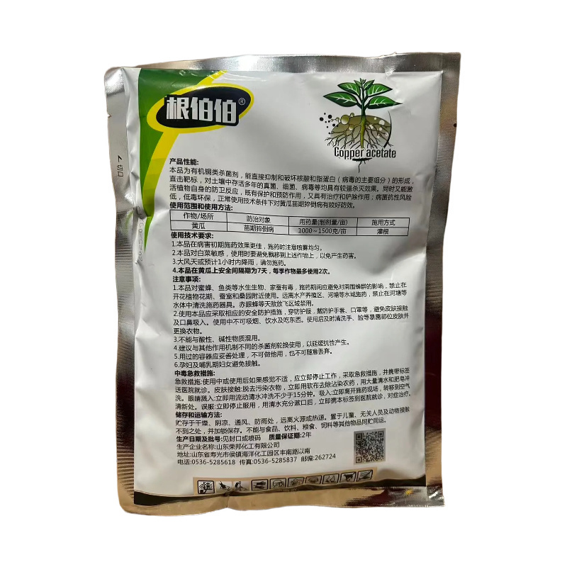 根伯伯20%乙酸铜黄瓜苗期猝倒病农药杀菌剂400克乙酸铜