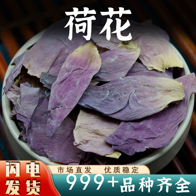 荷花中药材泡水荷花安国中药材批发