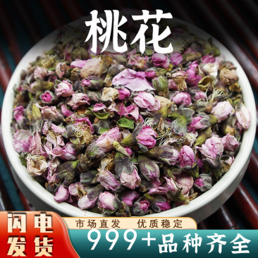 桃花中药材干桃花山桃花花瓣花苞蕾泡水新鲜安国中药材批发